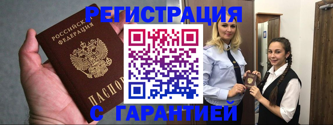 временная регистрация купить в Буйнакске