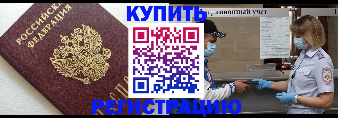 временная регистрация для школы в Буйнакске